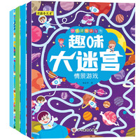 百亿补贴：长江出版社 迷宫图画书36岁儿童走迷宫书