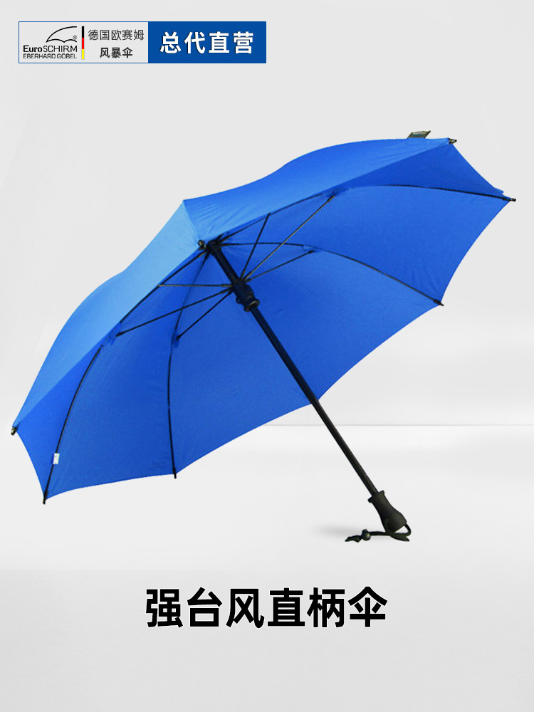 欧赛姆 高强度抗台风直柄伞德国风暴伞欧赛姆EUROSCHIRM长柄晴雨两用W208