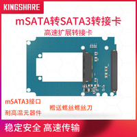 KINGSHARE 金胜 mSATA转SATA3转接卡mSATA SSD固态硬盘转换卡台式机高速包邮