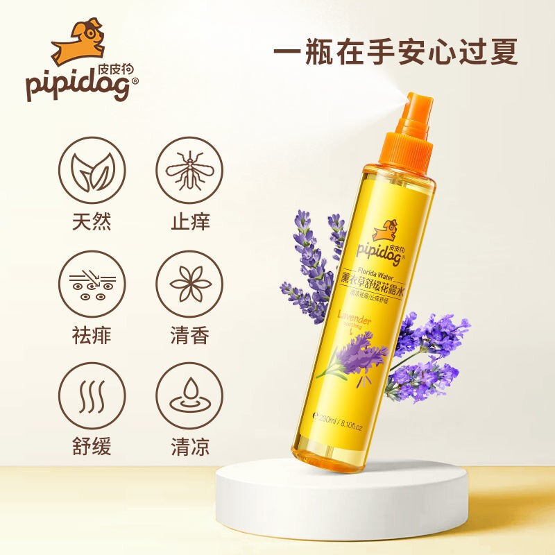 pipidog 皮皮狗 花露水230g驱止痒清爽蚊金银花宝宝儿童用孕金祛妇水痱蚊子苍蝇香氛 薰衣草清爽花露水一瓶装