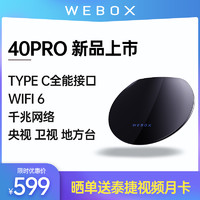 泰捷WE40PRO 电视盒子8K