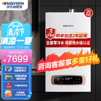 纳碧安 Navien）庆东零冷水燃气壁挂炉 母婴用水级别 大水量 天然气 地暖洗浴两用炉质舒L1PB22-NGB380 20K