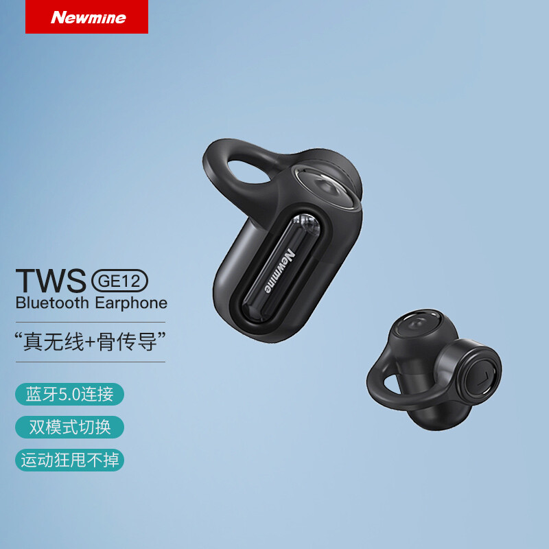 newmine 纽曼 ge12 骨传导蓝牙耳机 运动耳机跑步真无线挂耳式骑行