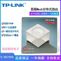 TP --1950G易展分布式路由器双频千兆1900M高速上网一键组网移动版