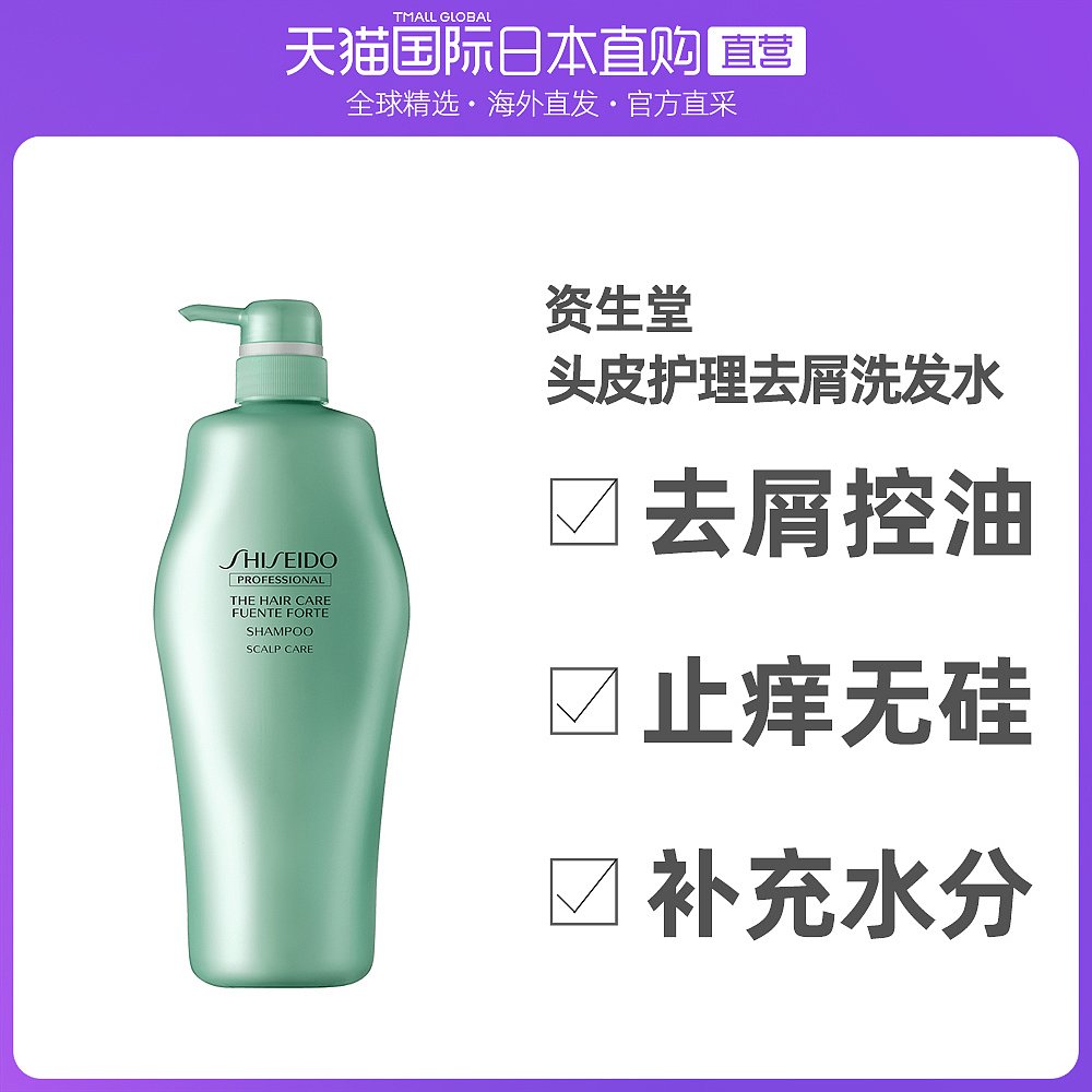 SHISEIDO 资生堂 护理道氛芳头皮护理去屑洗发水 1000ml