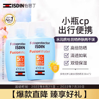 ISDIN 怡思丁 水感隔离防晒霜30ml*2 SPF50+ 进口防晒霜护肤品（含附件共2件）