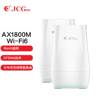 JCG 捷稀 Q10 PRO路由器AX1800M Wi-Fi6分布式无线智能路由Mesh组网5G双频WiFi 大户型别墅（2台）