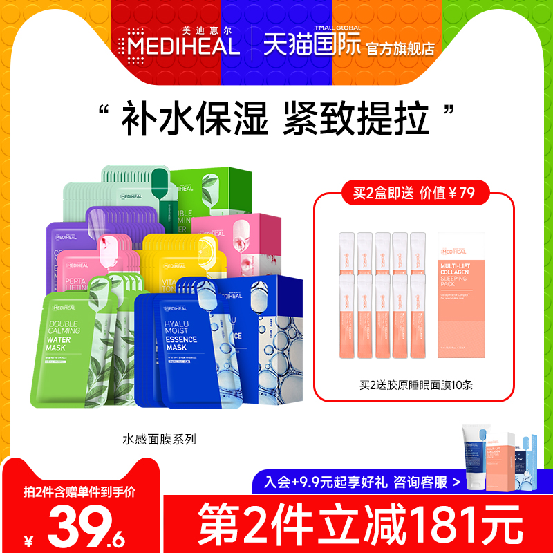 美迪惠尔可莱丝透明质酸补水保湿温和舒缓水感贴片面膜女 舒缓保湿弹力套盒