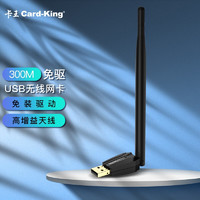 Card-King 卡王 USB无线网卡 免驱版 300M