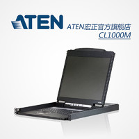 ATEN 宏正17寸LCD KVM液晶切换器 机架式KVM控制端 CL1000M