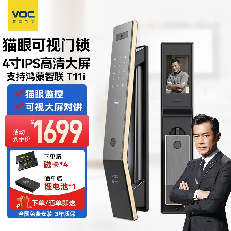 VO C 指纹锁智能门锁家用全自动可视猫眼电子锁入户门密码锁防盗门锁T11i 赤金色【可视猫眼+高清大屏】