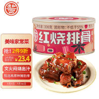 TEH HO 德和 红烧排骨罐头300g/罐 加热即食下饭菜中华方便食品