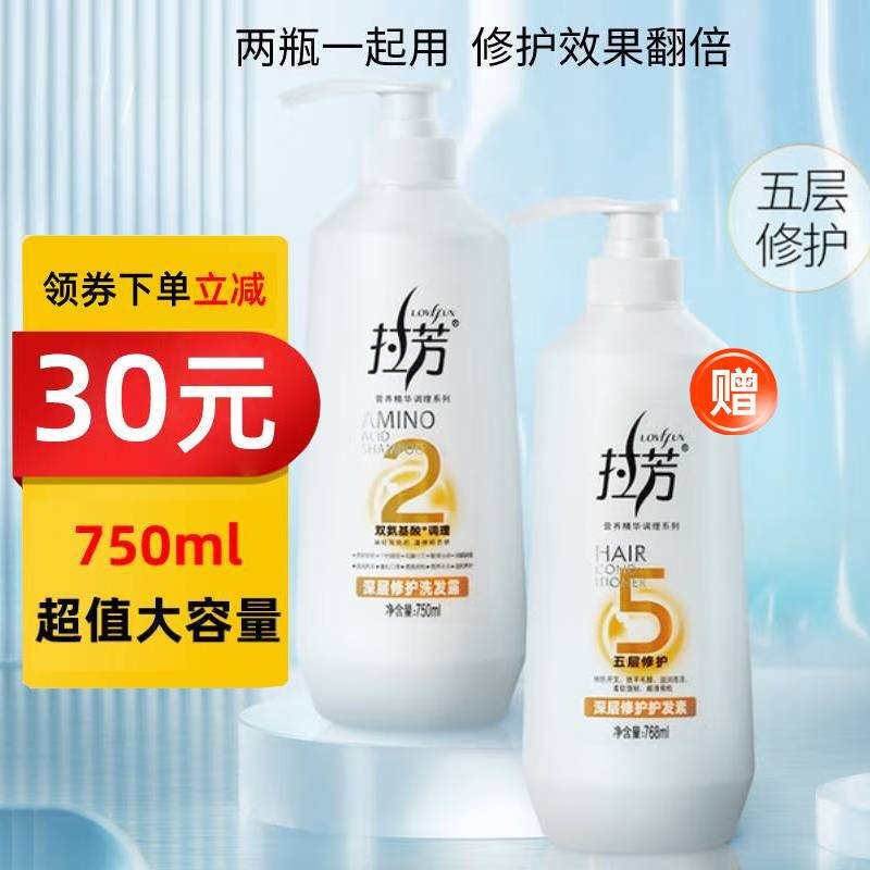 LOVEFUN 拉芳 氨基酸洗发水 750ml