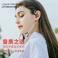 Unique Melody UM 2HT耳机有线入耳式hifi音质音乐耳机烧友级高音质歌手主播耳机
