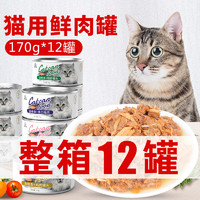 ONN 欧恩 猫罐头主食罐170g*12罐幼猫成猫咪专用零食补水营养湿粮整箱特价