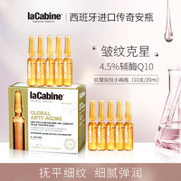 laCabine 珞可缤精华液辅酶Q10角鲨烷LCB安瓶 20ml