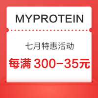 Myprotein 中國官網七月特惠活動