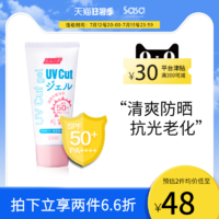 HARUHADA 泉肌 水感美颜防晒凝胶 SPF50+ PA++++ 90g