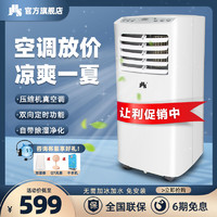JHS 金鸿盛 可移动空调家用免安装一体机厨房宿舍迷你立式单冷小空调A019A