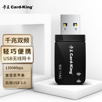 Card-King 卡王 1300M 5G双频千兆USB无线网卡-暴风雪台式机笔记本迷你随身WiFi接收器发射器