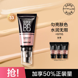 maybelline美宝莲巨遮瑕新颜霜遮瑕保湿隔离霜懒人必备