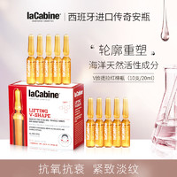 laCabine 珞可缤精华液反重力提拉V脸紧致淡纹提亮LCB安瓶20ml