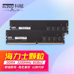 klevv科赋16gb8gbx2套装ddr43200海力士颗粒台式机内存条