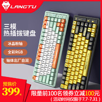 LANGTU 狼途 L9机械键盘三模客制化冰晶粉轴苹果手机平板电脑游戏办公通用 平安·回家主题-三模RGB热插拔
