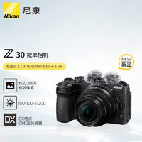 Nikon 尼康 Z30 半畫幅微單相機