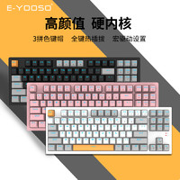 e元素 K620机械键盘87键热插拔游戏电竞有线女生办公粉色青轴红轴