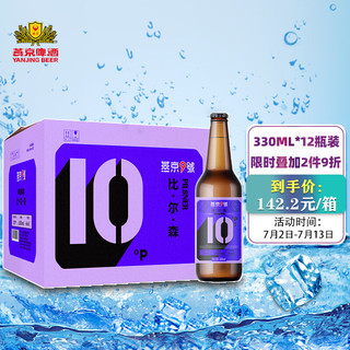 燕京 燕京9号精酿啤酒 10度 比尔森啤酒 330ml*12瓶 整箱装