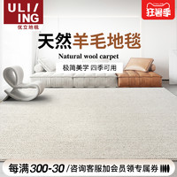 优立地毯 优立羊毛编织地毯客厅轻奢高级侘寂风卧室床边毯家用整铺纯色地毯
