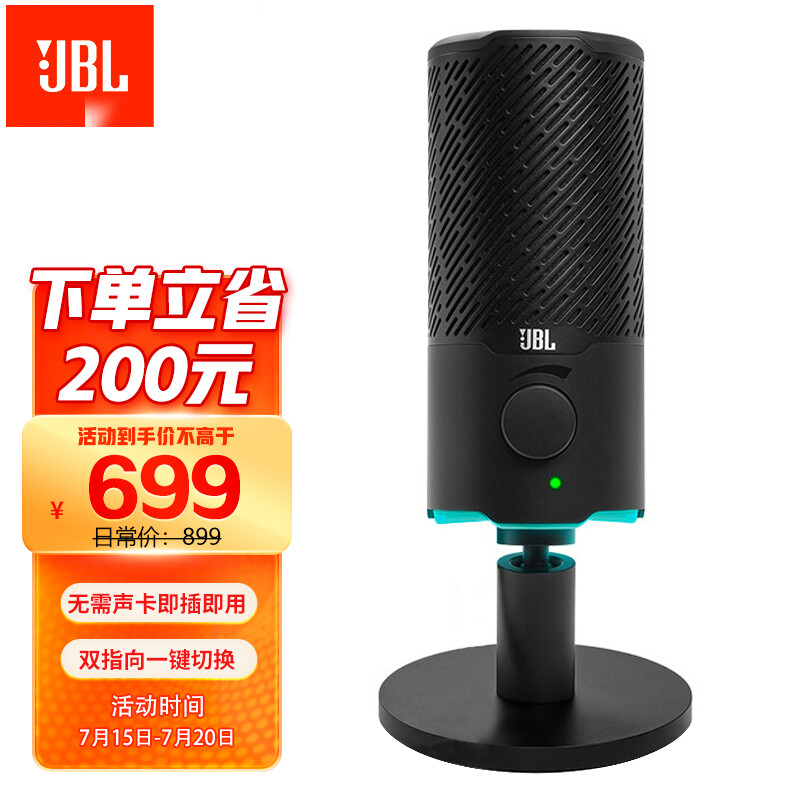 JBL 杰宝 QUANTUM STREAM Mic USB电容式直播麦克风K歌游戏电脑收音设备即插即用主播话筒 黑色