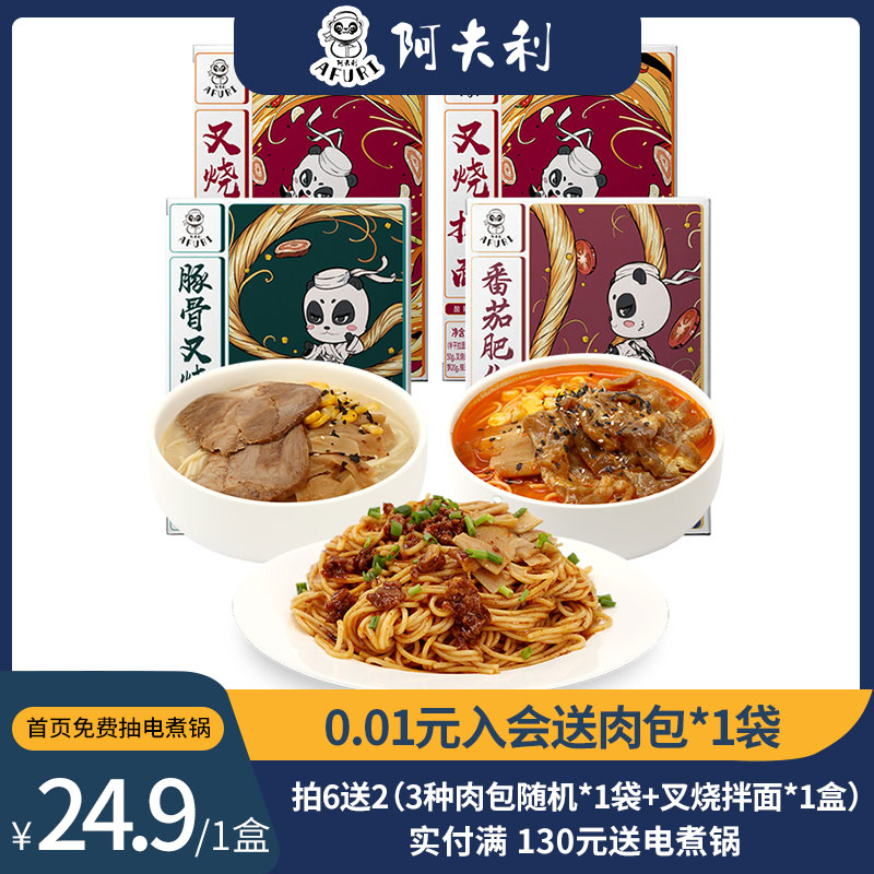 阿夫利日式叉烧拉面健康速食儿童非油炸懒人非油炸拉面食品3盒装