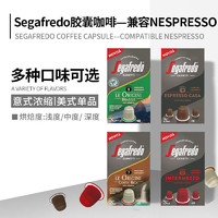 SegafredoZanetti 世家兰铎 临期9月到期 世家兰铎葡萄牙进口兼容Nespresso小米胶囊咖啡10粒