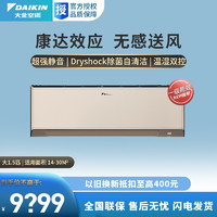 DAIKIN 大金 零境 FTZW136WC-N1 新一級能效 冷暖變頻壁掛式空調 金色 大1.5匹