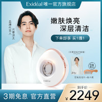 Exideal 靓肤环美容仪LED光疗日本进口振动离子导入导出提亮肤色家用美肤