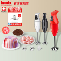 bamix 瑞士Bamix 均质机料理机料理棒辅食机烘焙淋面消泡研磨绞肉搅拌机