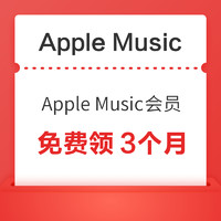 今日好券|7.18上新：微信领1元现金红包！中国移动免费领2元话费券！Apple Music会员免费领！