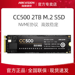 hikvision海康威视cc5002tb固态硬盘ssdm2nvmecc500m2固态2t