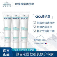 Saint-Gervais Mont-Blanc 勃朗圣泉 CICA修护霜 15ml