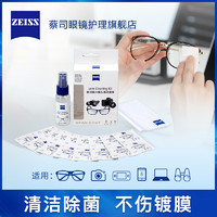 ZEISS蔡司清洁套装3件套旅行装镜头纸眼镜纸专业镜头水除菌清洁剂