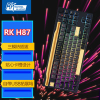 ROYAL KLUDGE H87机械键盘蓝牙有线无线2.4G三模键盘  热插拔RGB墨金版