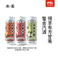 MIK 米客 大米汽酒风味米酒含气饮品精米酿造3.5度果酒330ML*3罐