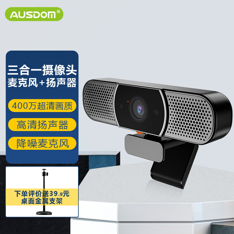 AUSDOM 阿斯盾 AW616三合一2K超清电脑摄像头内置麦克风音响扬声器远程视频会议主播直播教学大广角笔记本台式通用