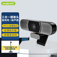 AUSDOM 阿斯盾 AW616三合一2K超清电脑摄像头内置麦克风音响扬声器远程视频会议主播直播教学大广角笔记本台式通用