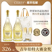 Ceres 西瑞斯 意大利香槟 莫斯卡托起泡酒 甜白葡萄酒气泡果酒