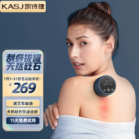 KASJ 线下同款 KASJ 凯诗捷 B1 电动刮痧仪按摩器