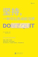 《堅持，一種可以養成的習慣》 Kindle電子書