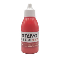 TAIYO 太阳 速干光敏印油 50ml 红色 日本生产制造 原装进口 办公用品 财务印油